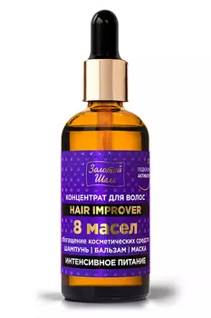 Сыворотка Золотой шелк концентрат интенсивное питание волос 8 масел, 100 мл