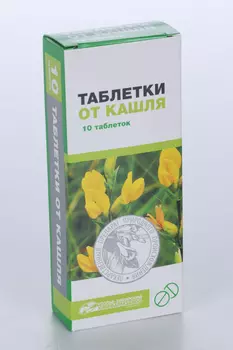 Таблетки от кашля, 10 шт