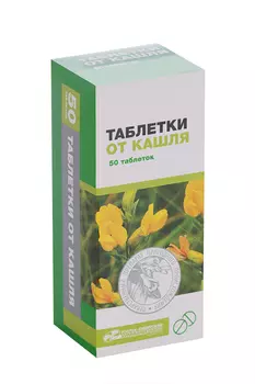 Таблетки от кашля, 50 шт
