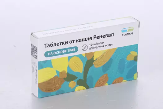 Таблетки от кашля Реневал, 10 шт, таблетки