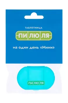 Таблетница Пилюля Мини