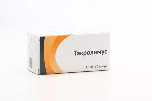 Такролимус 1 мг, 50 шт, капсулы
