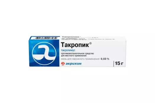 Такропик 0.03%, 15 г, мазь для наружного применения
