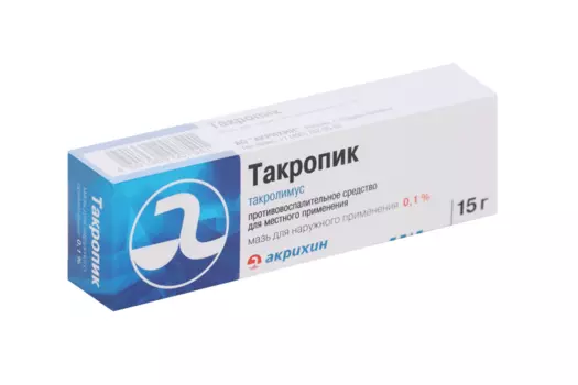 Такропик 0.1%, 15 г, мазь для наружного применения