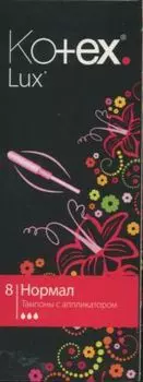 Тампоны Котекс Люкс нормал с апплик, 8 шт