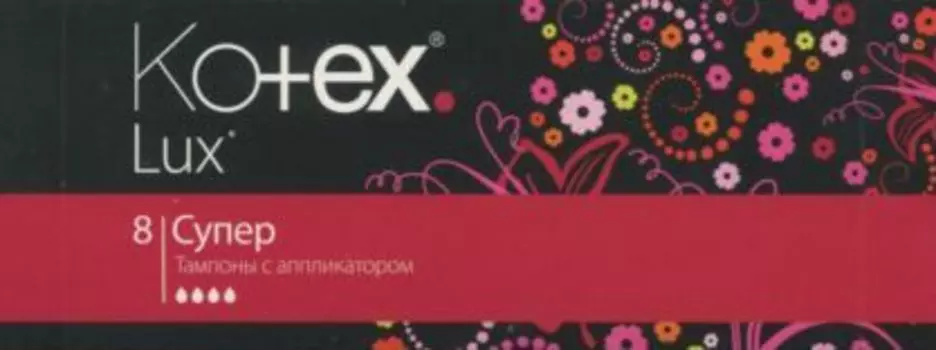 Тампоны Котекс супер с апплик, 8 шт