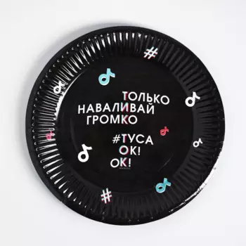 Тарелка Страна Карнавалия бумажная «Туса ок», 18 см 10 шт