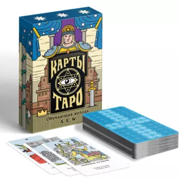 Таро ЛАС ИГРАС «Обучающая колода», 78 карт, 16+