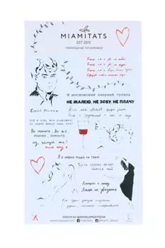 Тату переводные MIAMITATS Esenin by Anya Lomovtseva (maxi) (collection literature) (4437)