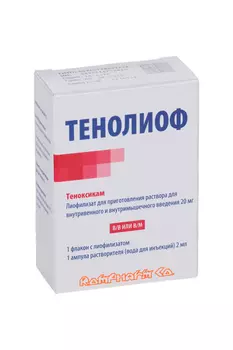 Тенолиоф Теноксикам 20 мг, 2 мл, лиофилизат для приготовления раствора для внутривенного и внутримышечного введения