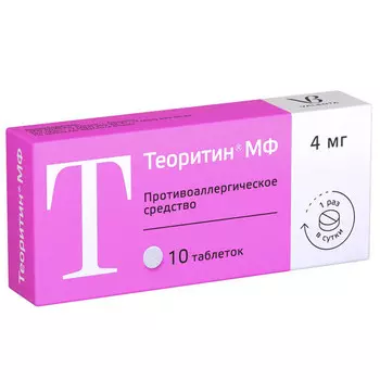Теоритин МФ 4 мг, 10 шт, таблетки