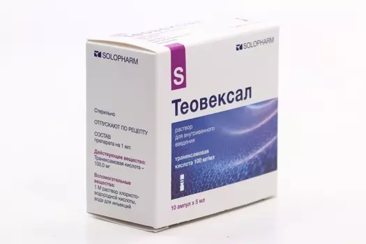 Теовексал 100 мг/мл, 5 мл, 10 шт, раствор для внутривенного введения