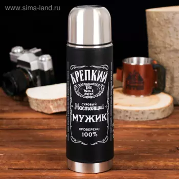 Термос "Настоящий мужик", 750 мл, сохраняет тепло 24 ч
