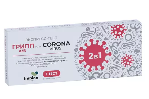 Экспресс-тест д/выявл антиг к/вирусаSARS-CoV-2 и вирус грипA/B COVINFLUENZA-ИМБИАН-ИХА