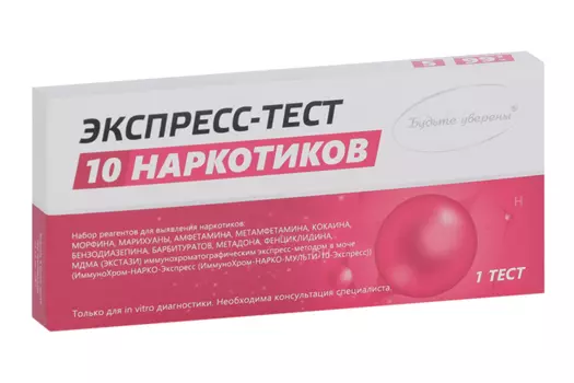 Тест на 10 видов наркотиков