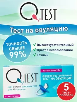 Тест на овуляцию Qtest, 5 шт.