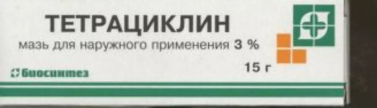 Тетрациклиновая 3%, 15 г, мазь