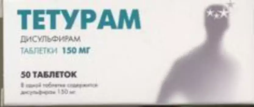 Тетурам 150 мг, 50 шт, таблетки