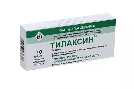 Тилаксин 125 мг, 10 шт, таблетки покрытые оболочкой