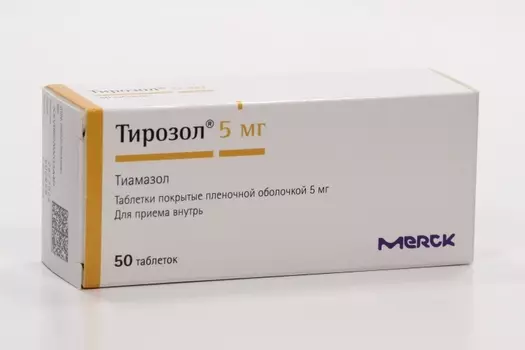 Тирозол 5 мг, 50 шт, таблетки покрытые пленочной оболочкой