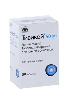Тивикай 50 мг, 30 шт, таблетки покрытые пленочной оболочкой