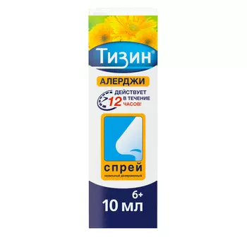 Тизин Алерджи 50 мкг/доза, 10 мл, спрей назальный дозированный