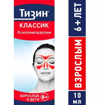 Тизин классик 0.1%, 10 мл, спрей назальный