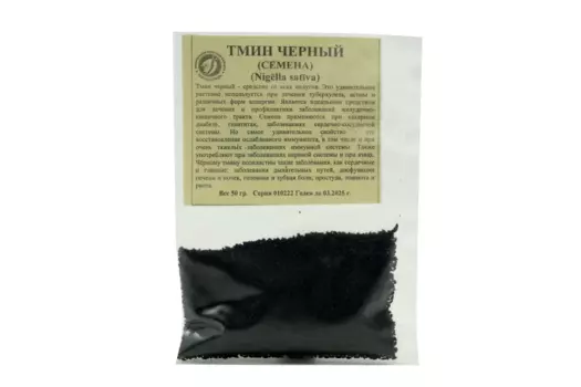Тмин черный, 50 г