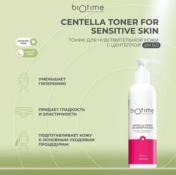 Тоник BIOTIME для лица для чувствительной кожи с центеллой, 180 мл