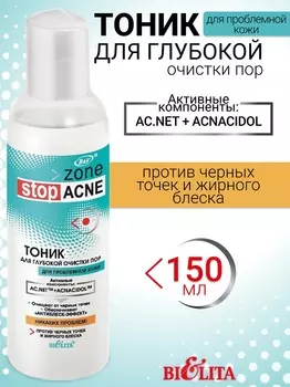 Тоник для глубокой очистки пор ACNE 150мл