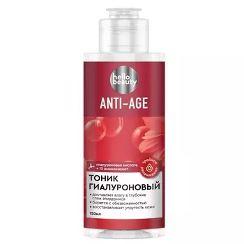Тоник Hello Beauty серии Anti-age гиалуроновый, 150 мл