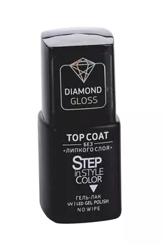 Топ д/гель-лака Step in style Coat Diamond Gloss б/липкого слоя 10 мл