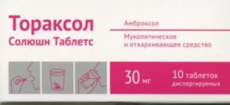 Тораксол Солюшн Таблетс 30 мг, 10 шт, таблетки диспергируемые