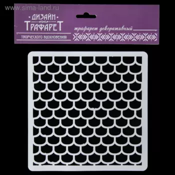 Трафарет пластик Арт-модуль Черепица-2 15х15 см