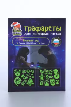 Трафарет Рисуй светом Новый год более 15 новогодних героев и предметов 2 шт