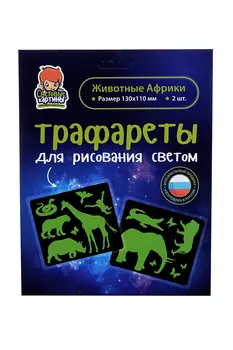 Трафарет Рисуй светом Животные Африки 10 зверей и птиц 2 предмета 13х11 см