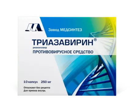 Триазавирин 250 мг, 10 шт, капсулы