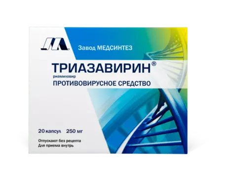 Триазавирин 250 мг, 20 шт, капсулы
