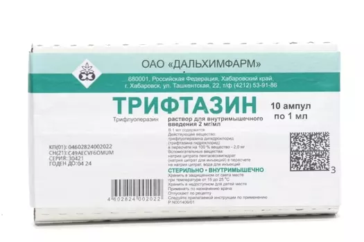 Трифтазин 2 мг/мл, 1 мл, 10 шт, раствор для внутримышечного введения