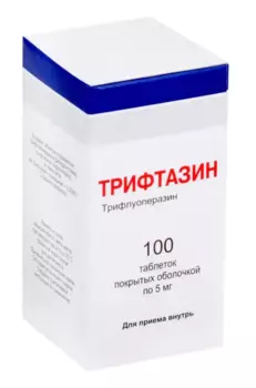 Трифтазин 5 мг, 100 шт, таблетки покрытые оболочкой