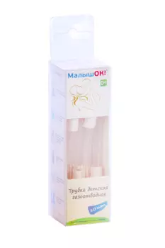 Трубка газоотводная МалышОК, 10 шт