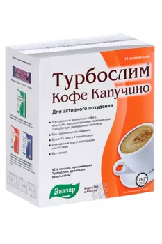 Турбослим Кофе Капучино, 9,5 г, 10 шт, порошок