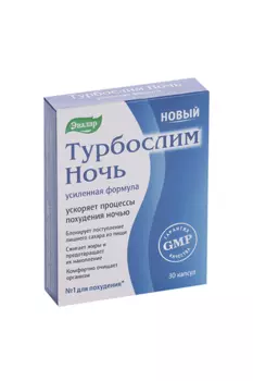 Турбослим ночь усиленная формула, 330 мг, 30 шт, капсулы