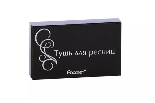Тушь д/ресниц Бархатная с кисточкой твердая Т1 черная 5,3 г