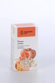 Тыквы семена, 100 г, сырье