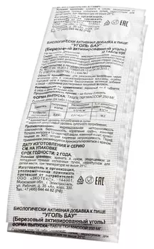 Уголь активированный Бау, 250 мг, 30 шт, таблетки