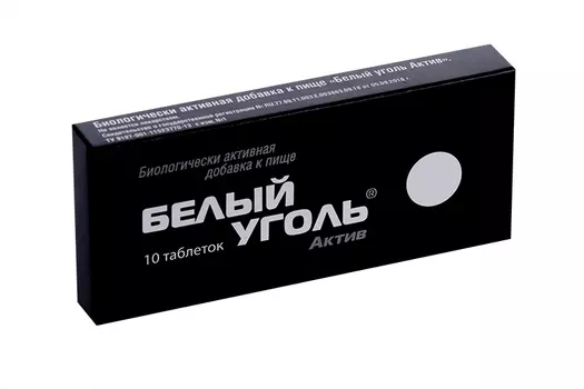 Уголь Белый Актив, 700 мг, 10 шт, таблетки