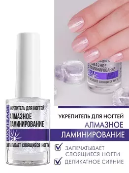 Укрепитель для ногтей LUXVISAGE АЛМАЗНОЕ ЛАМИНИРОВАНИЕ, 10г