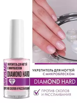 Укрепитель для ногтей с микроблеском LUXVISAGE DIAMOND HARD против сколов и расслаивания, 9г