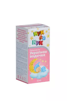 Укропная водичка Куклякук, 15 мл